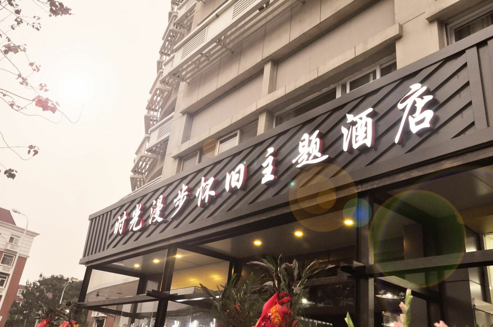 Nostalgiahotel-Tianjinguozhancenter Exterior foto
